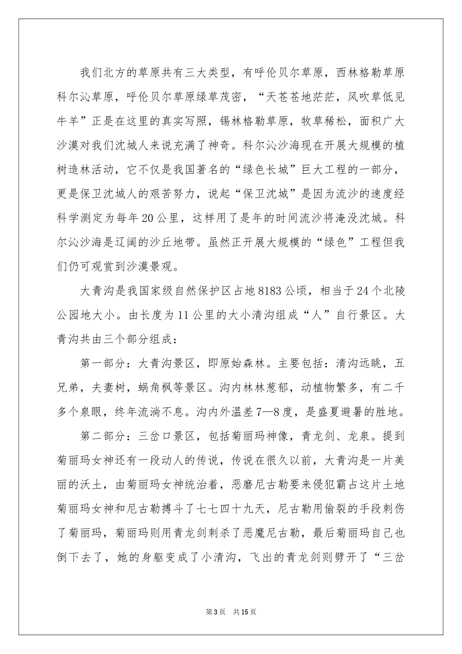 导游欢迎词模板合集十篇_第3页