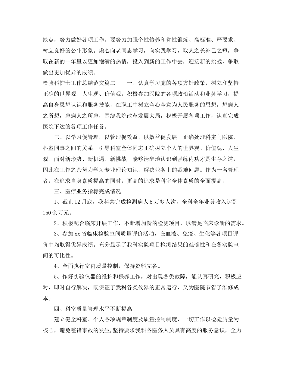 检验科护士工作总结范文【三篇】_第3页