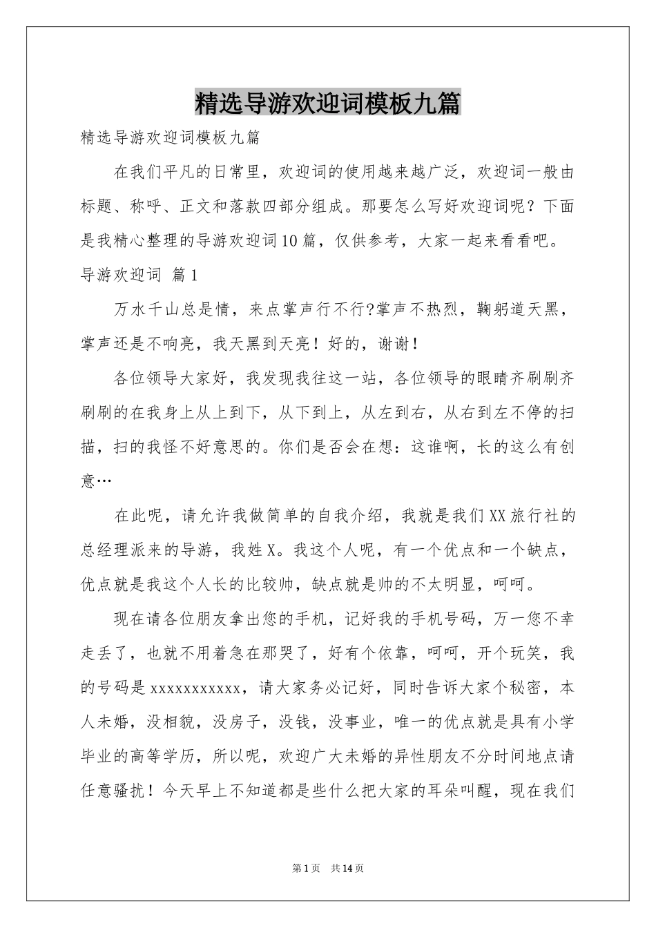 导游欢迎词模板九篇_第1页