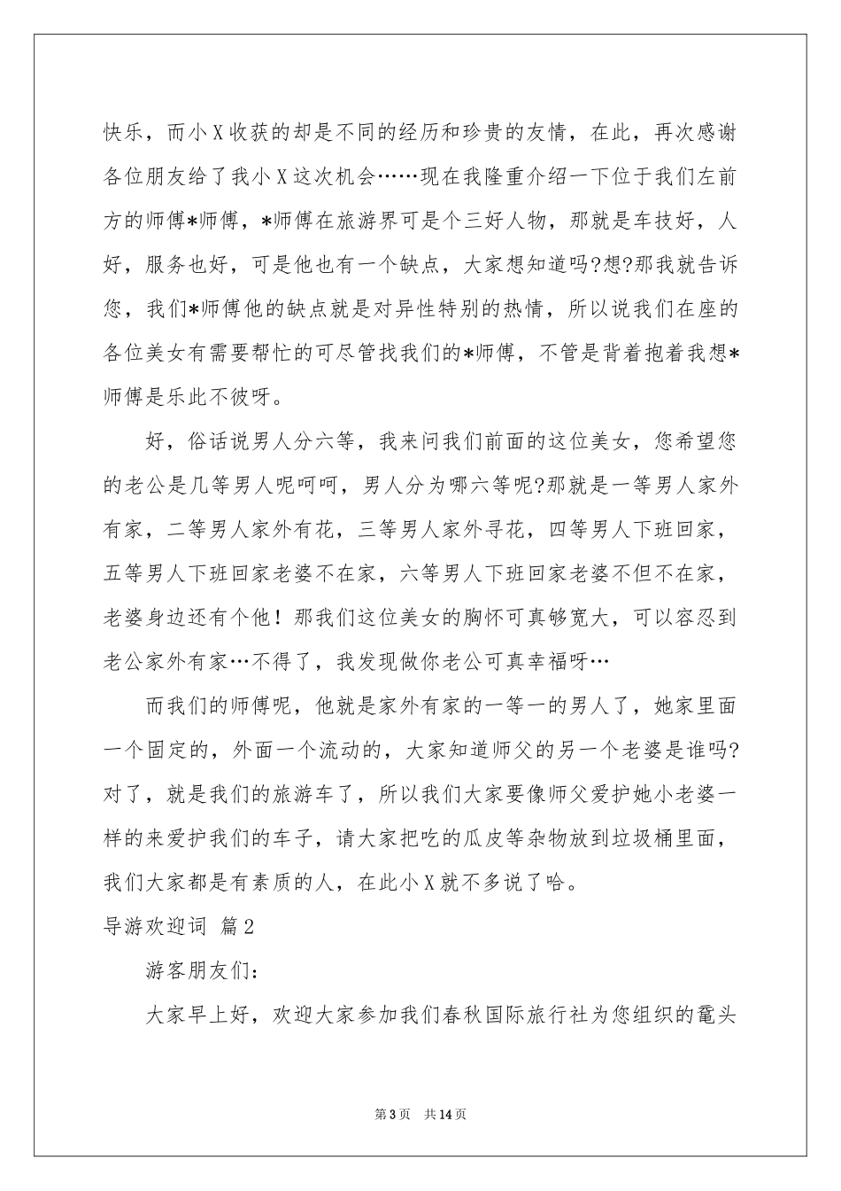 导游欢迎词模板九篇_第3页