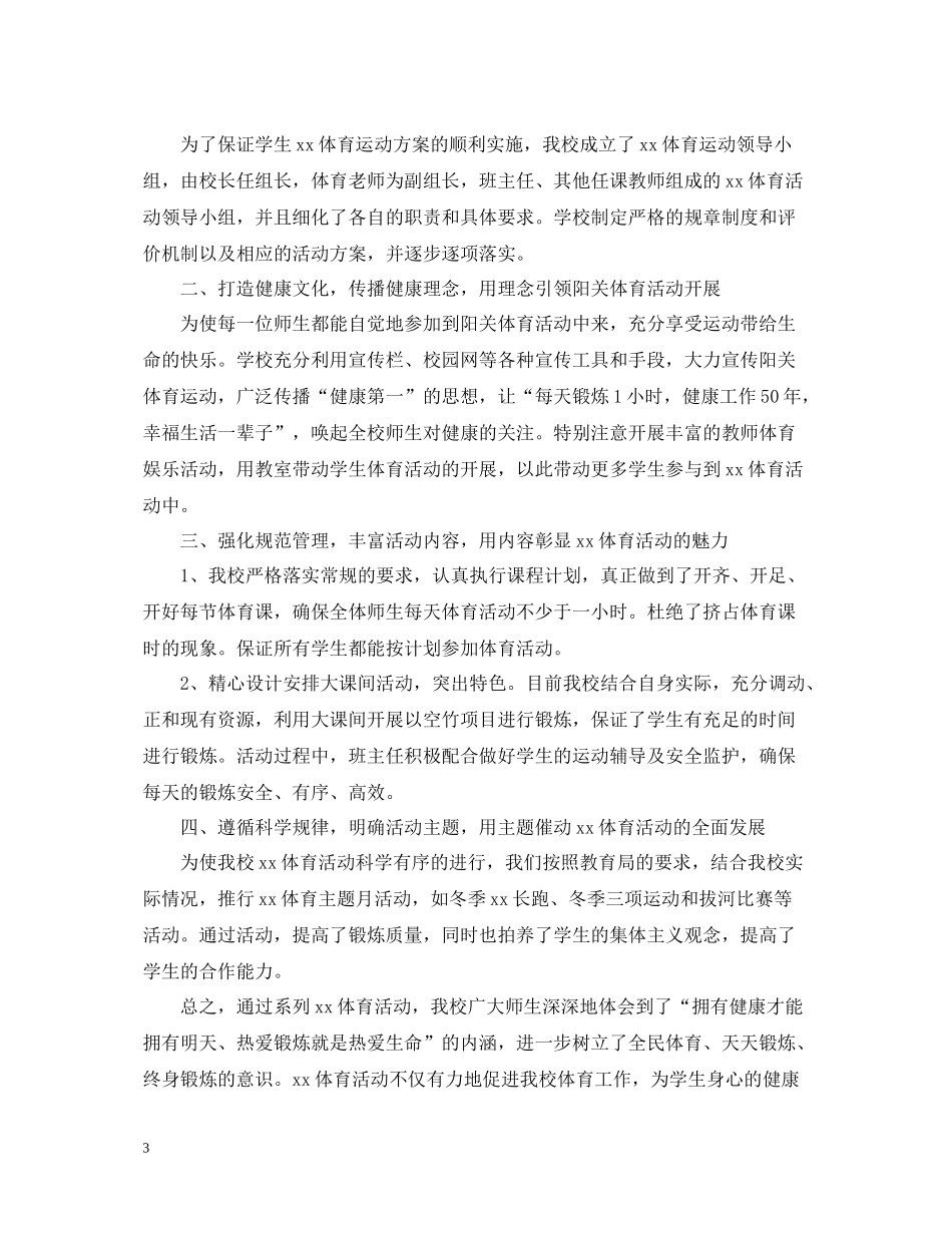 开展课外活动的总结模板_第3页