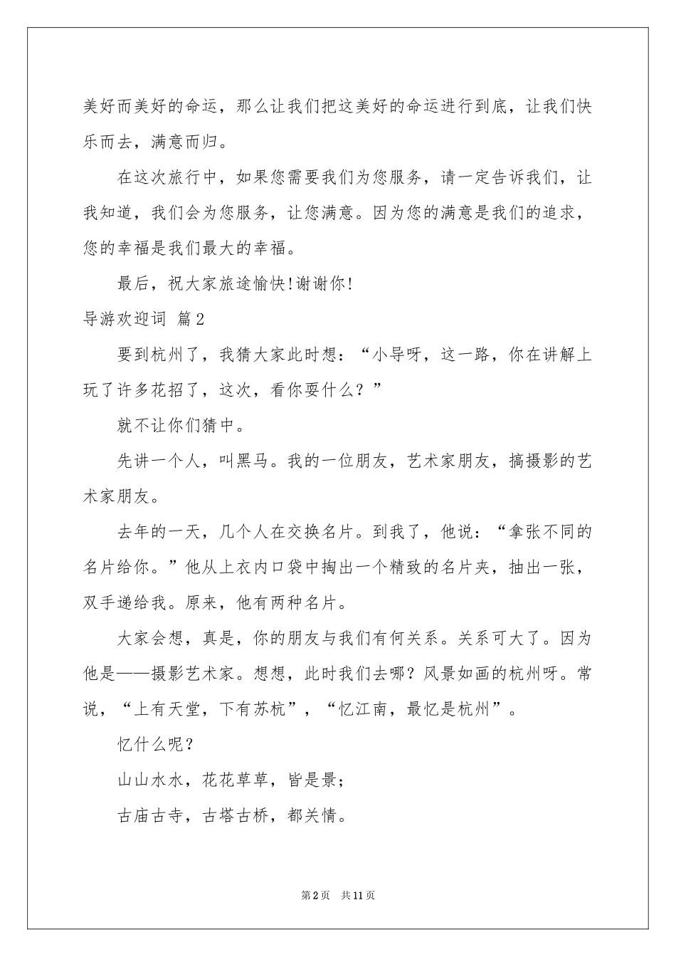 导游欢迎词模板合集5篇_第2页