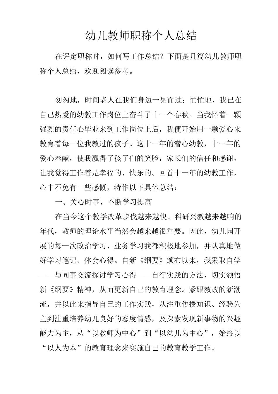 幼儿教师职称个人总结_第1页
