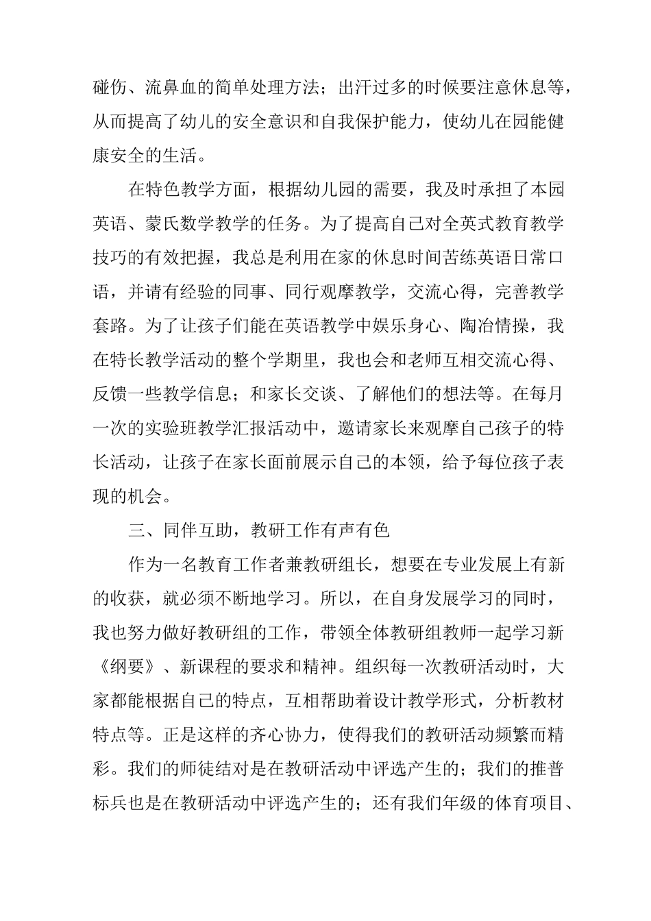 幼儿教师职称个人总结_第3页