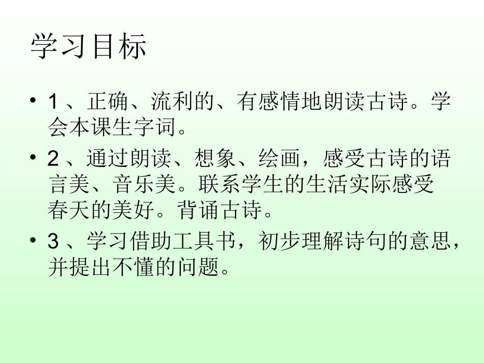 《村居》课件_第3页