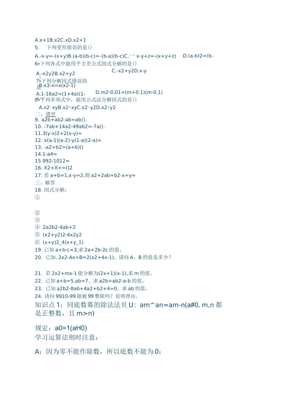 二次根式计算_第2页