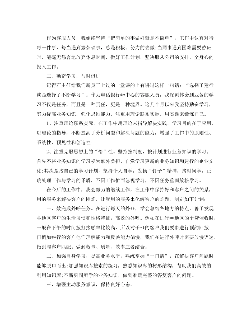 客服人员个人年度总结三篇_第2页