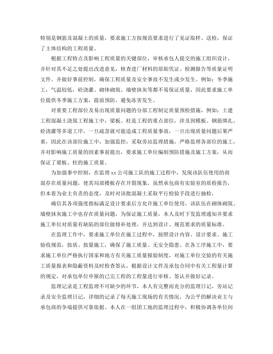 监理工程师年终的工作总结_第2页