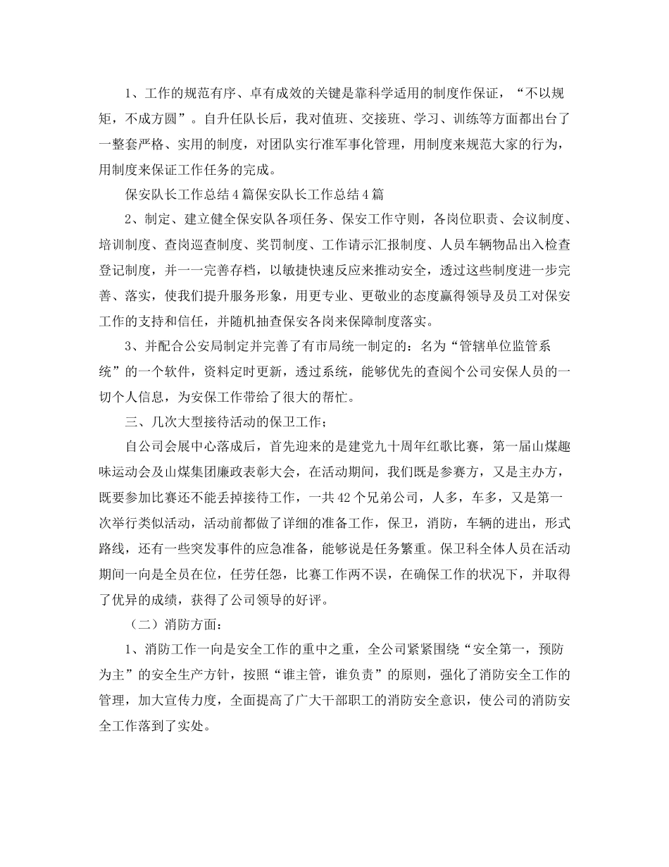 保安队长工作总结（优秀篇）_第2页