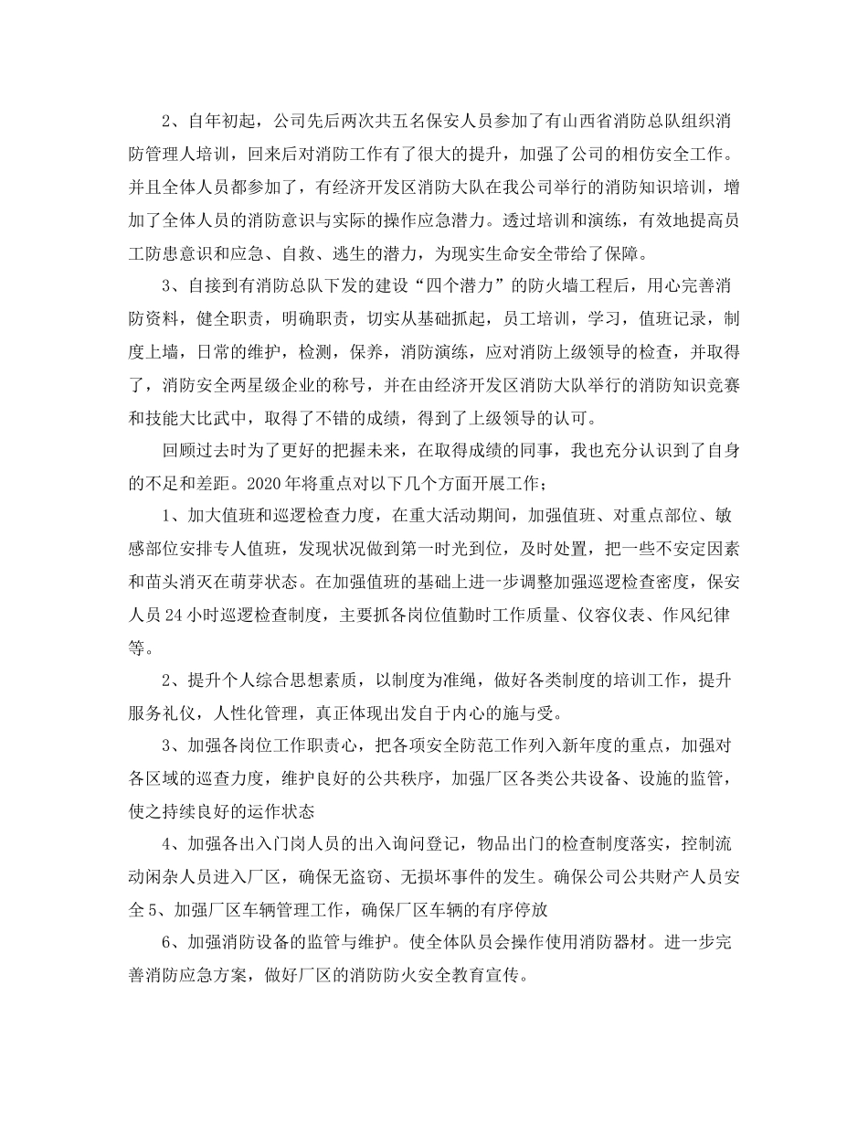 保安队长工作总结（优秀篇）_第3页