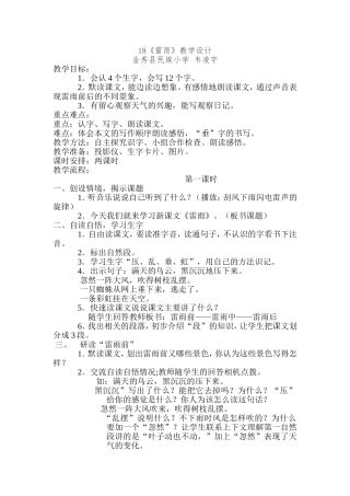 韦凌宇教学设计
