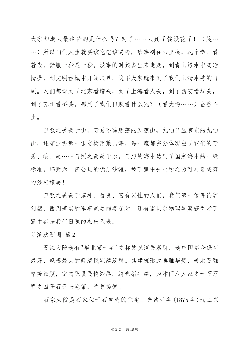 导游欢迎词模板合集10篇_第2页