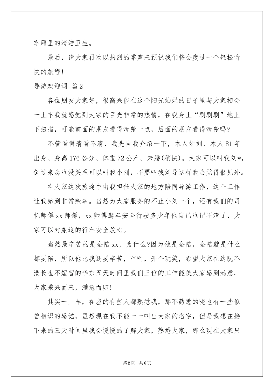 导游欢迎词模板合集6篇_第2页