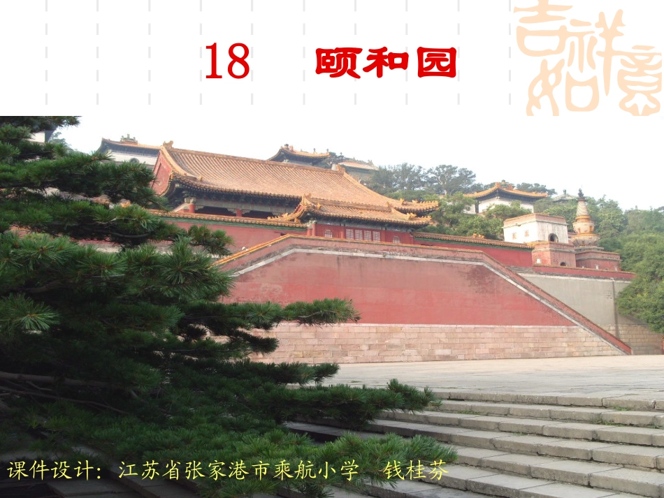 颐和园2课件_第1页