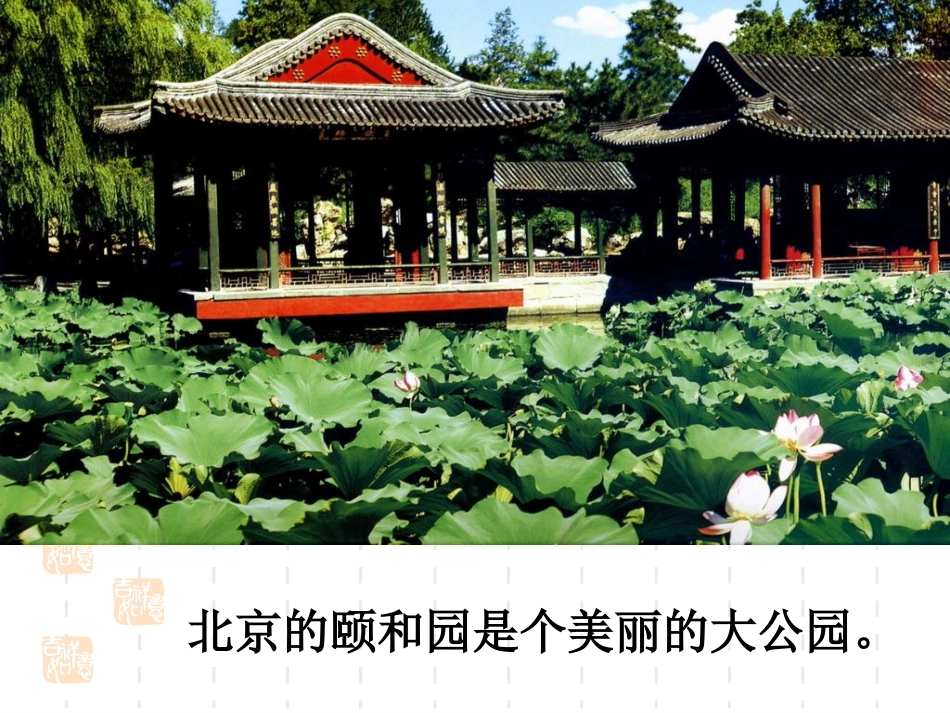 颐和园2课件_第2页