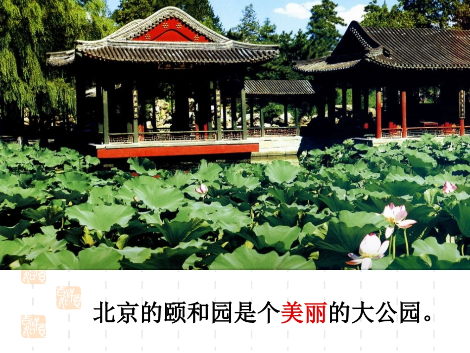颐和园2课件_第3页