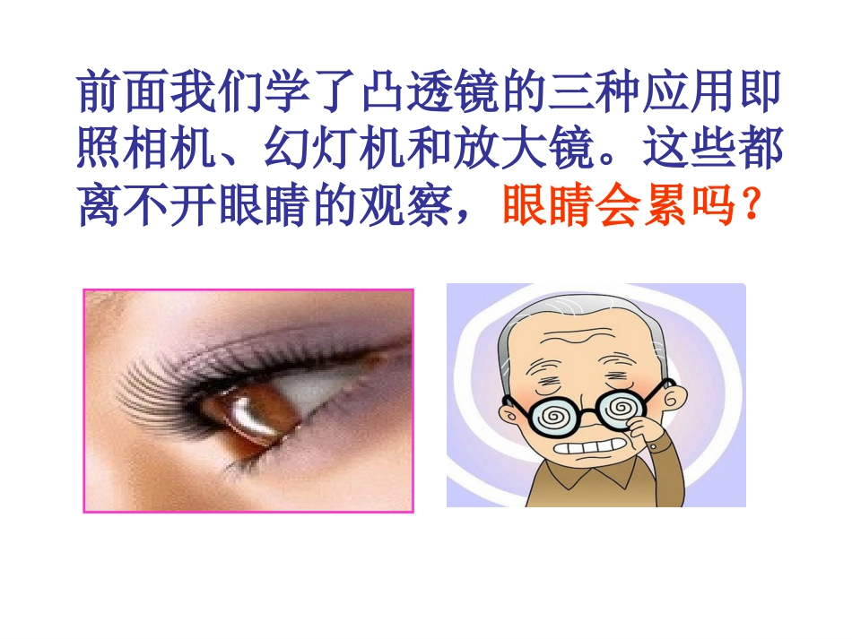 眼睛和眼镜教学课件_第2页