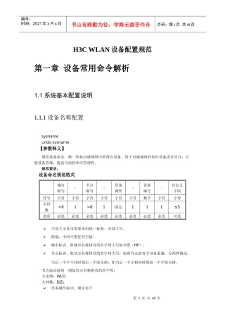 H3CWLAN设备配置规范v0
