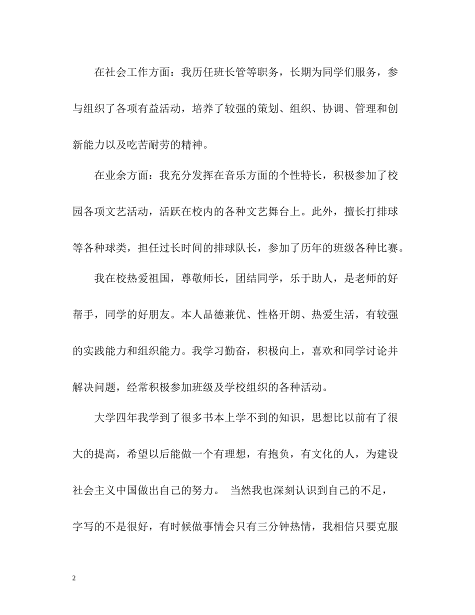 大学生自我评价及择业志愿_第2页