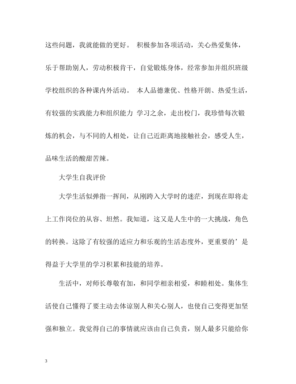 大学生自我评价及择业志愿_第3页