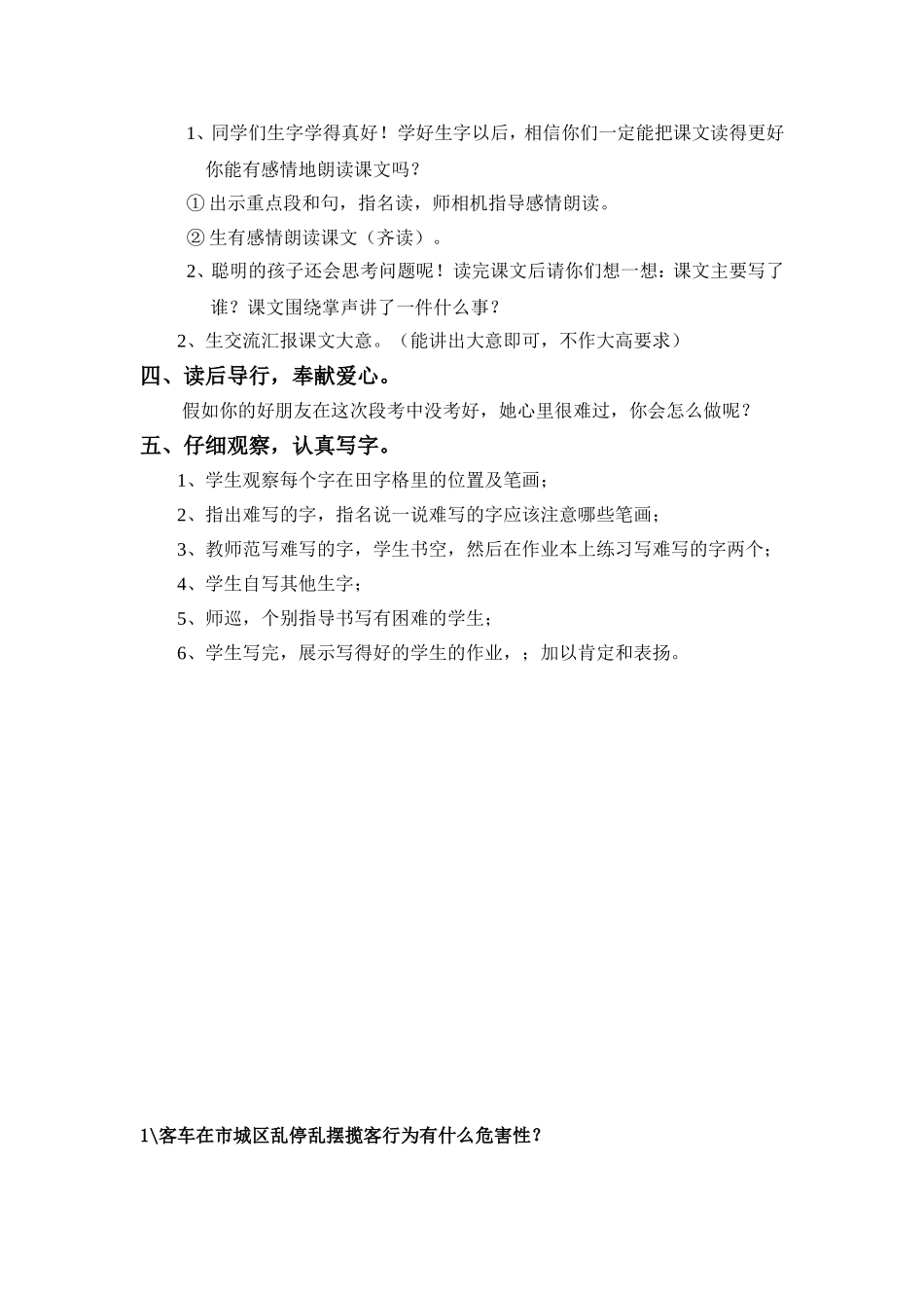 三年上册语文29课《掌声》第一课时教学设计_第2页