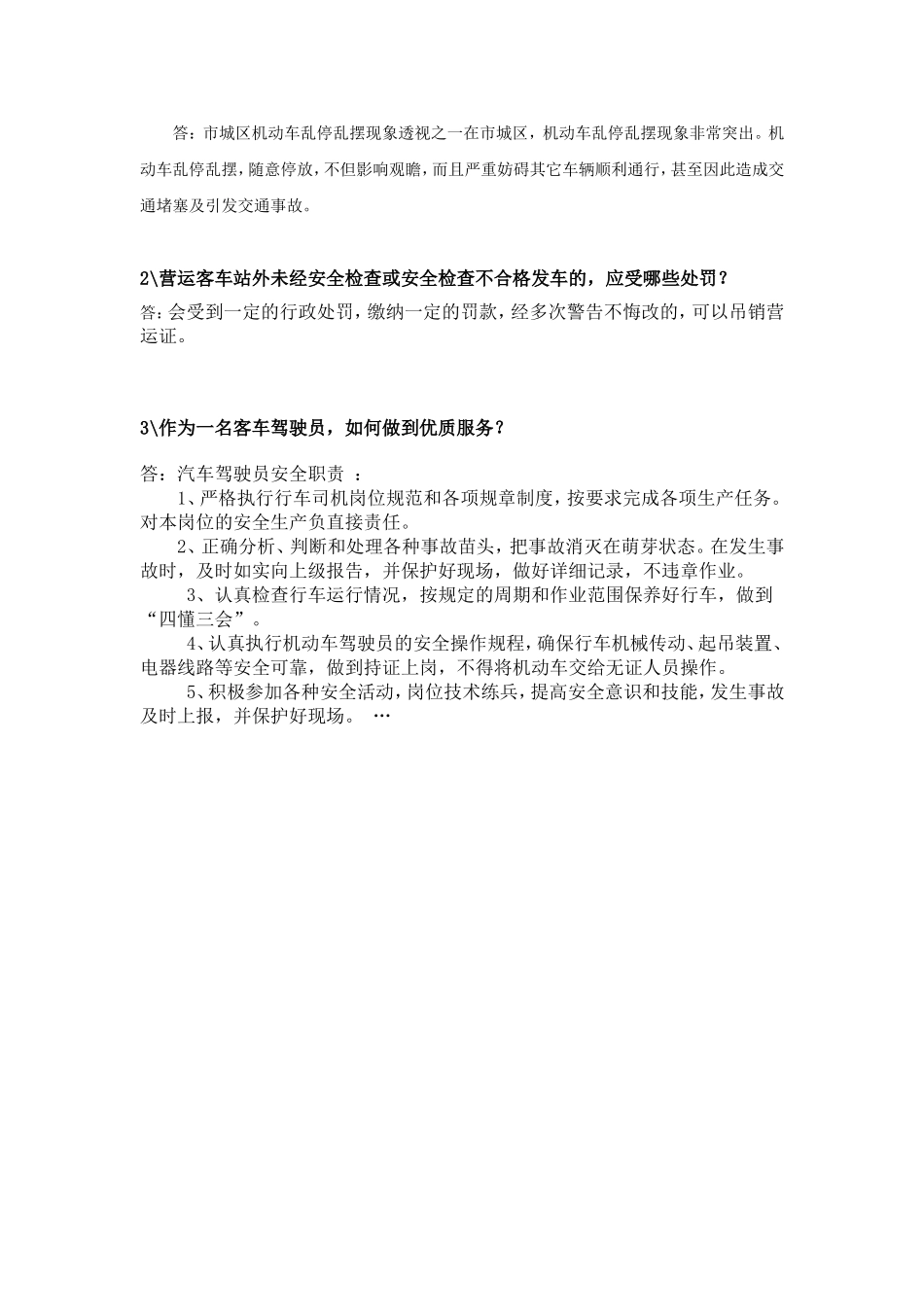 三年上册语文29课《掌声》第一课时教学设计_第3页