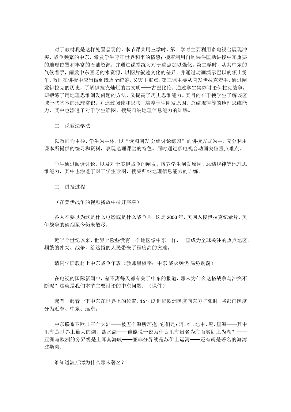 初中地理教案七年级下册—中东说课稿_第2页