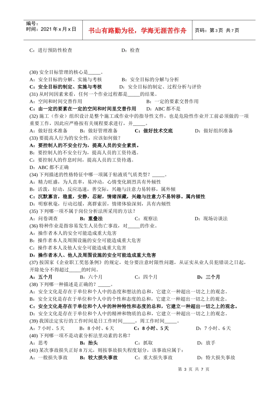 深圳市安全主任(初级)安全综合知识考试题及答案15_第3页