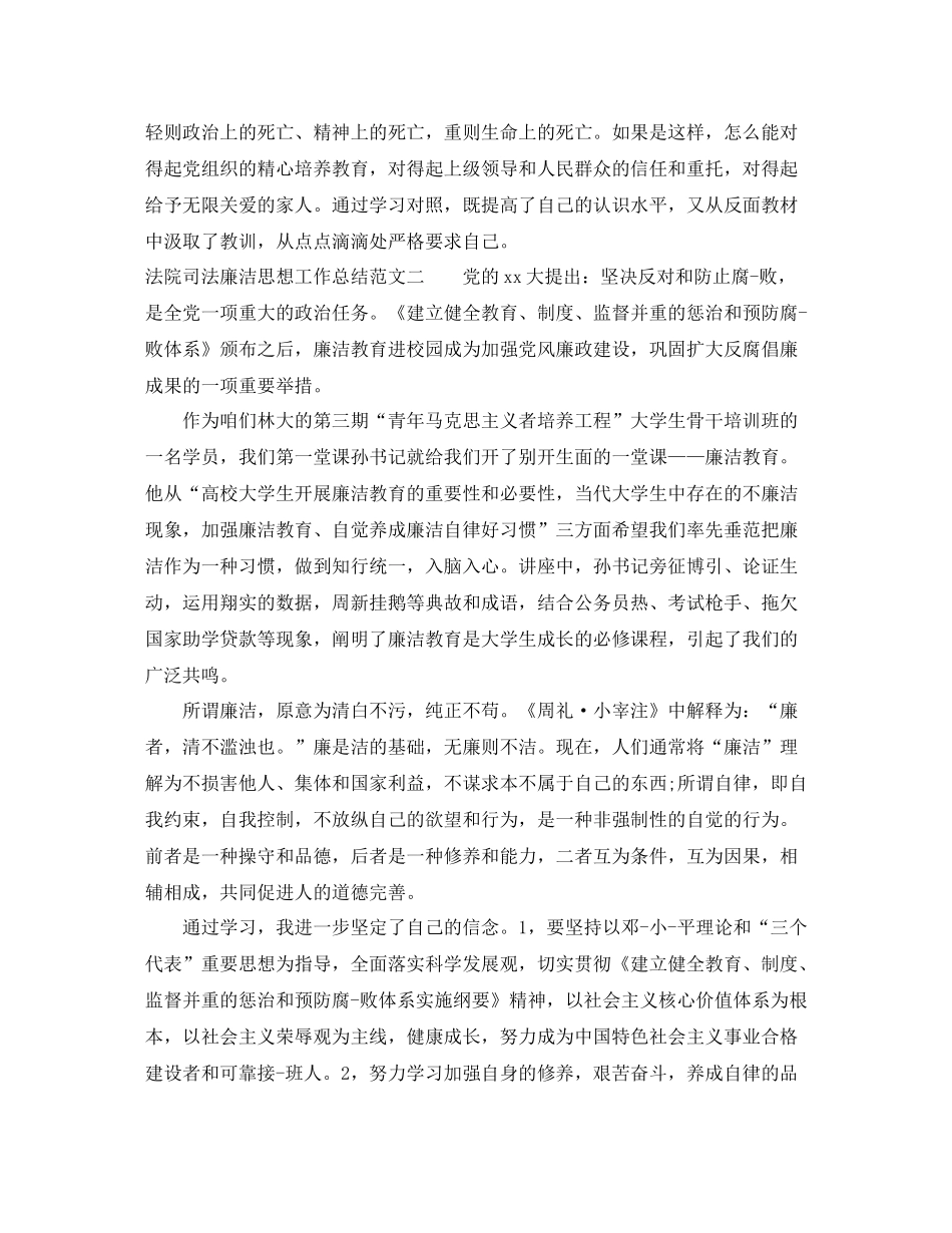 法院司法廉洁思想工作总结_第3页