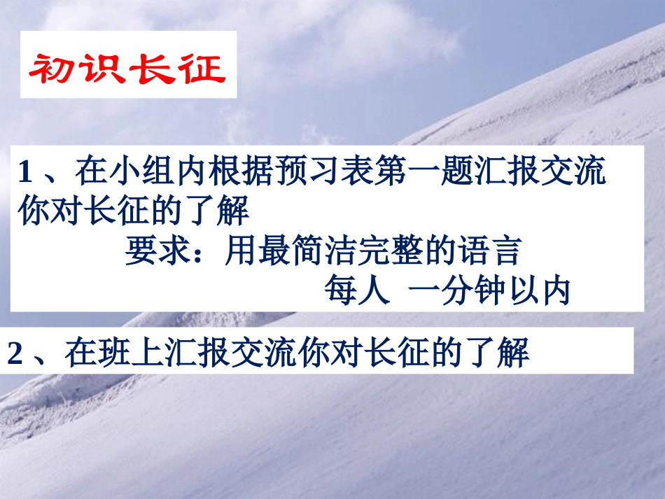 七律长征(成)_第2页