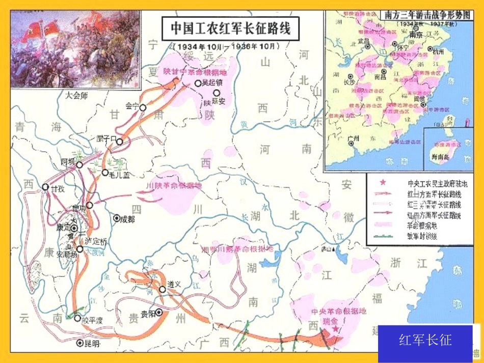 七律长征(成)_第3页