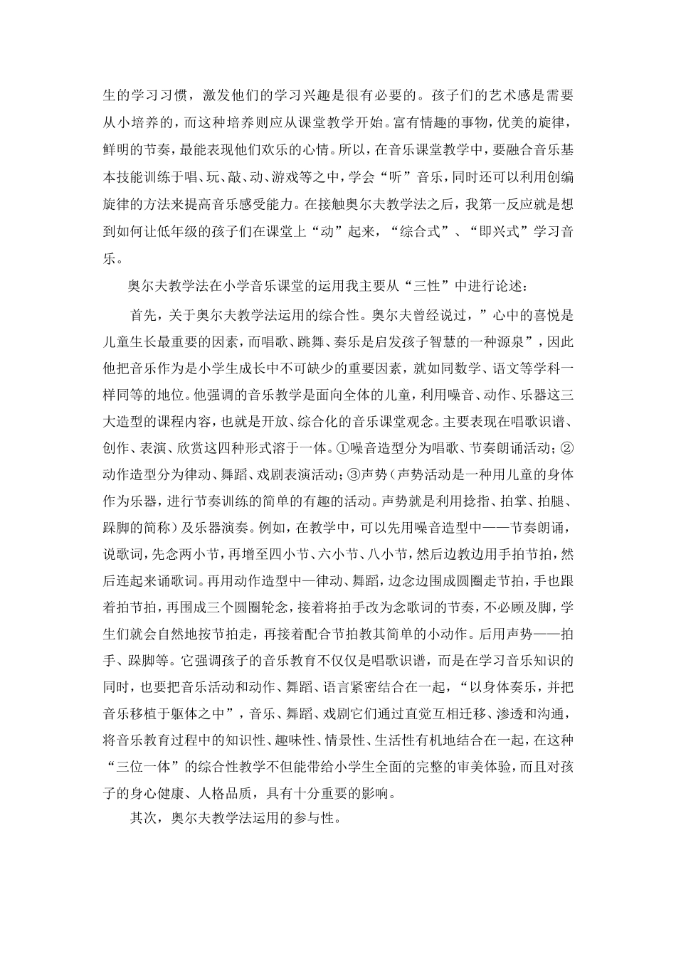 浅论奥尔夫教学法在小学音乐课堂中的运用_第2页