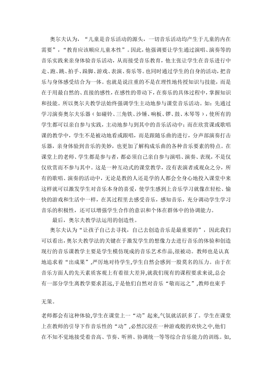 浅论奥尔夫教学法在小学音乐课堂中的运用_第3页