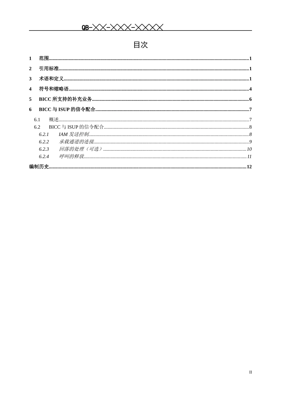 BICC技术规范PART5-修订稿-送审稿checked0729_第2页