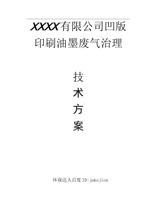 凹版印刷油墨废气治理沸石转轮+催化燃烧CO技术方案