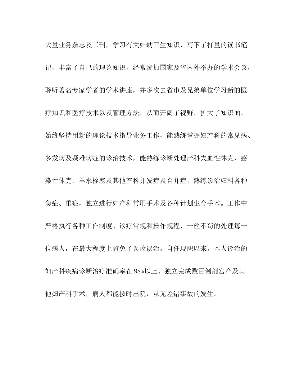 妇幼保健院主管医师个人工作总结精选多篇)_第2页