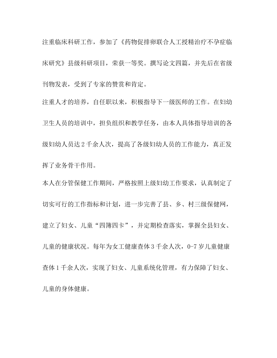妇幼保健院主管医师个人工作总结精选多篇)_第3页