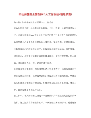 妇幼保健院主管医师个人工作总结精选多篇)