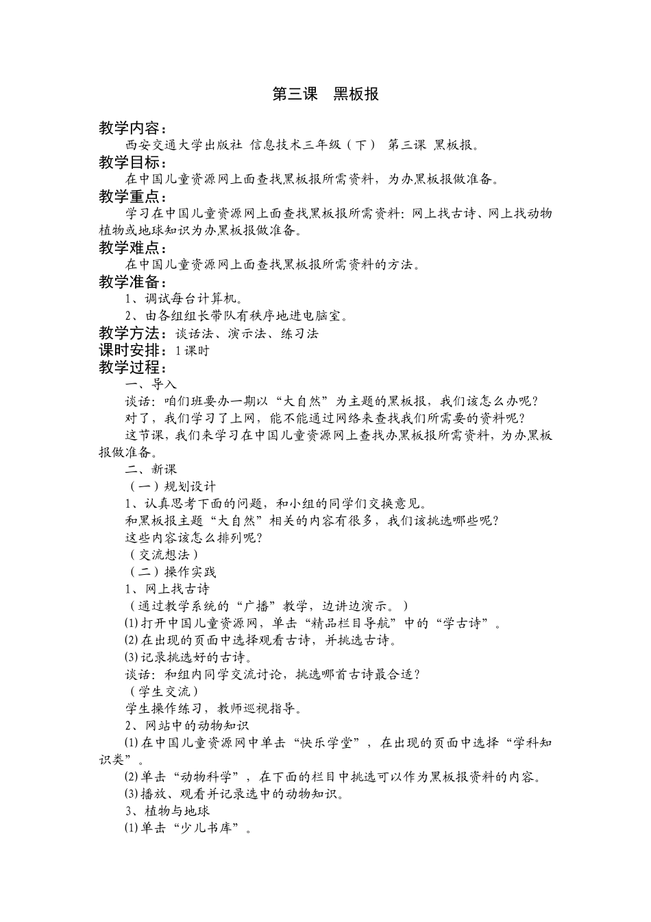三（下）第三课黑板报_第1页