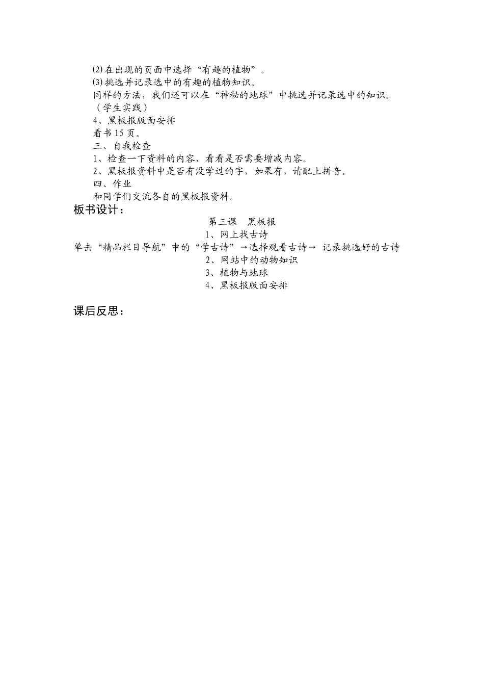 三（下）第三课黑板报_第2页