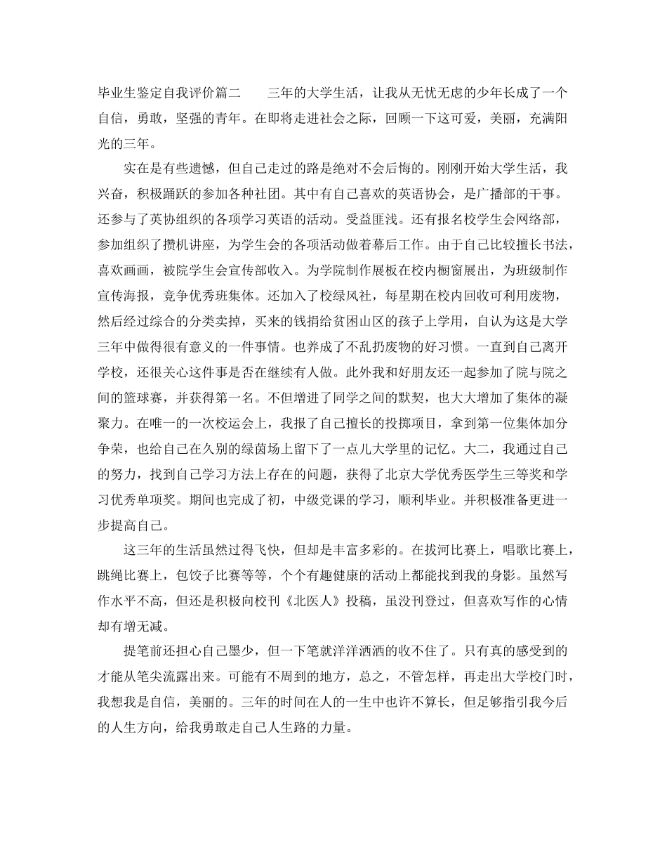 毕业生鉴定自我评价_第2页