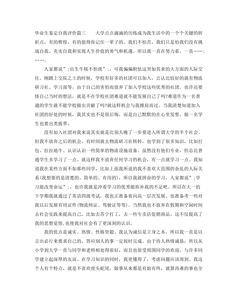 毕业生鉴定自我评价_第3页