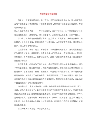 毕业生鉴定自我评价