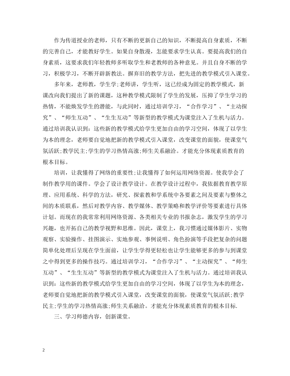 教师培训总结范文精选篇_第2页