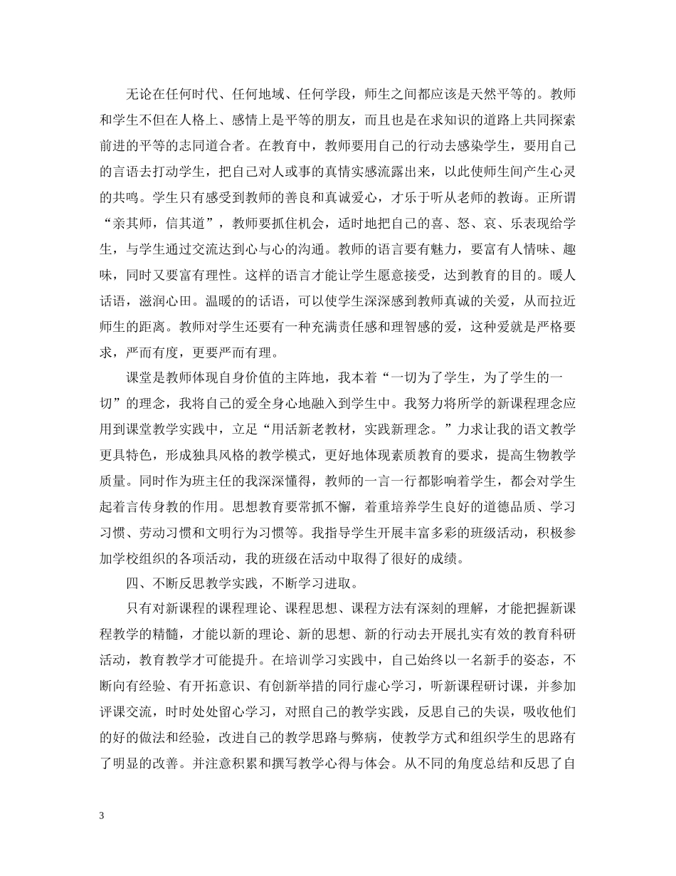 教师培训总结范文精选篇_第3页