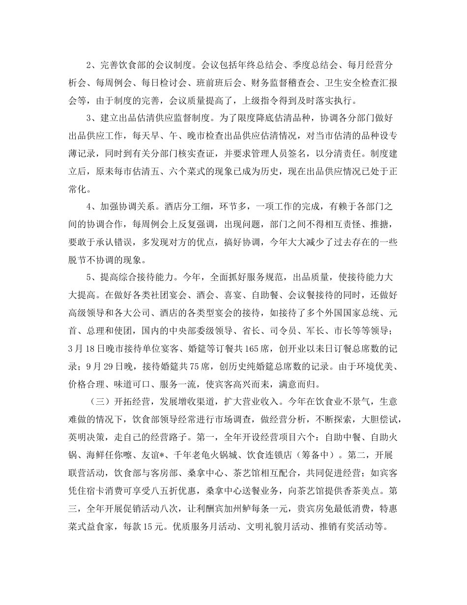 酒店餐饮部年终工作总结三篇_第2页