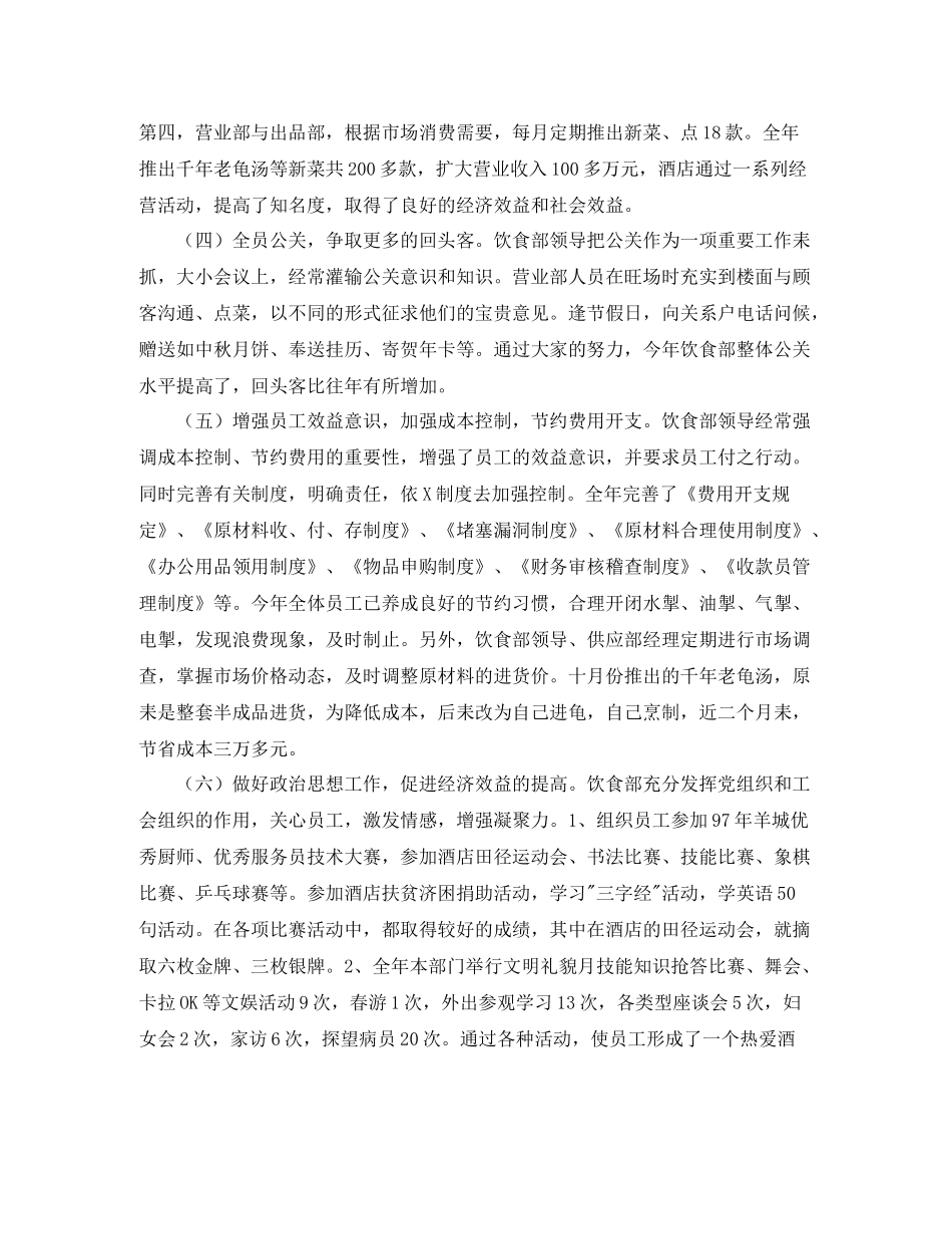 酒店餐饮部年终工作总结三篇_第3页