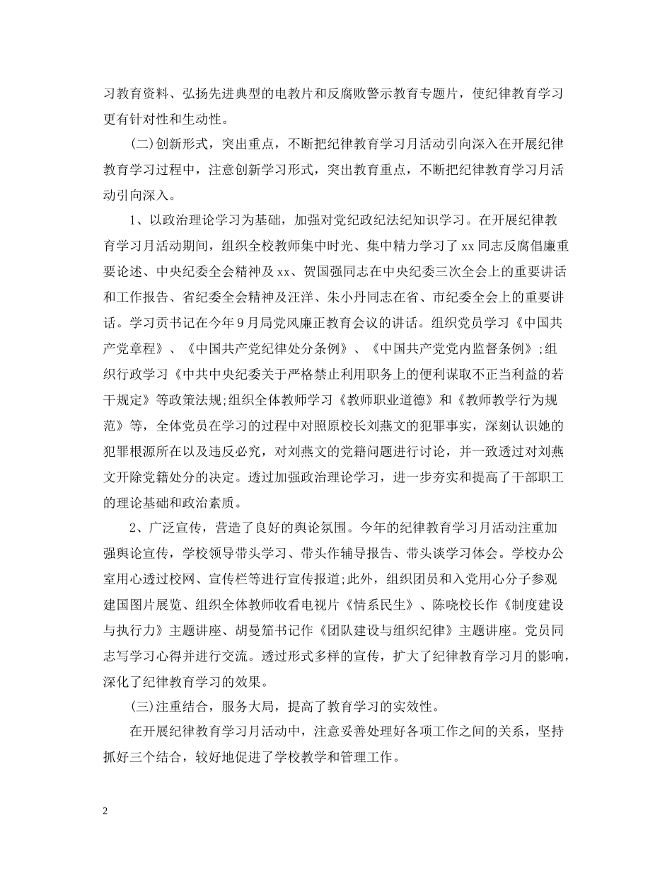 纪律教育月个人的活动总结_第2页