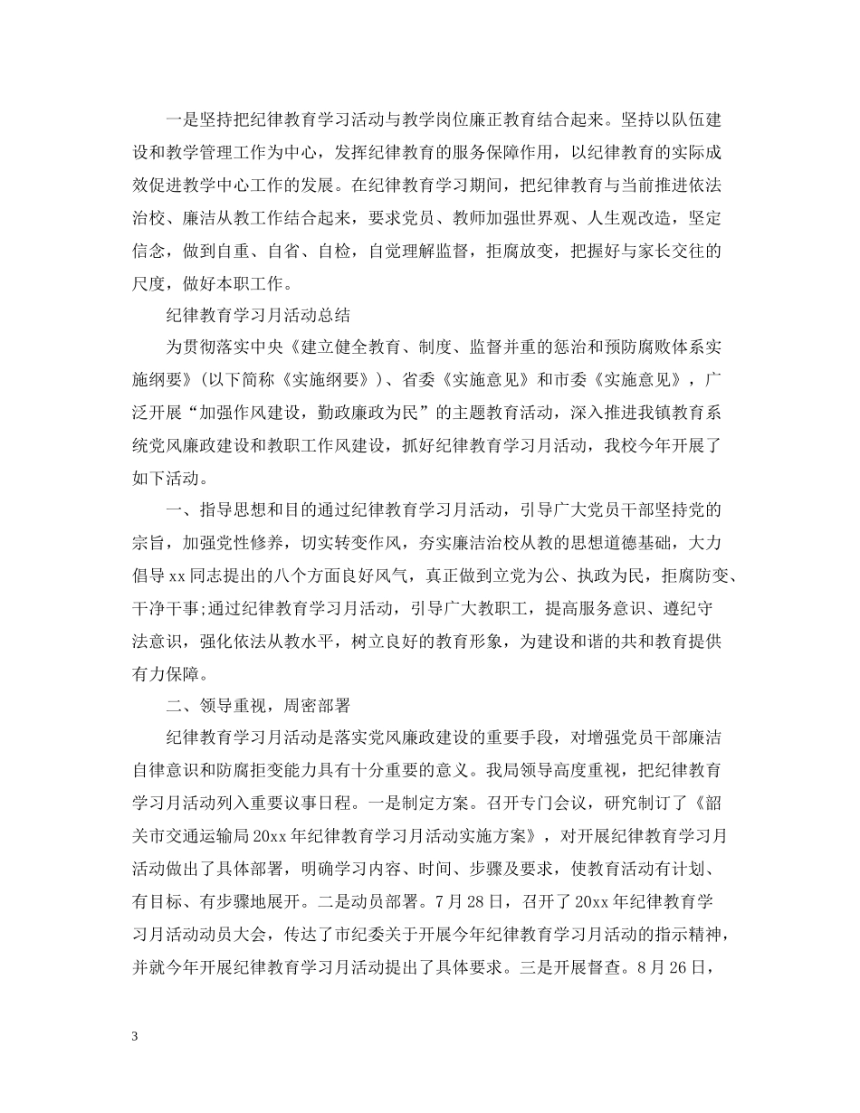 纪律教育月个人的活动总结_第3页