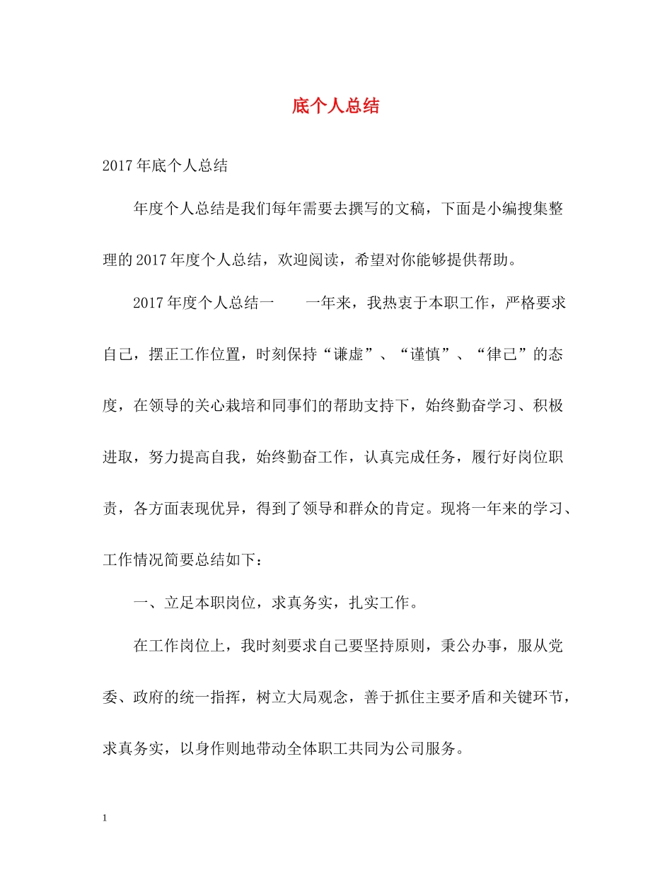 底个人总结2_第1页